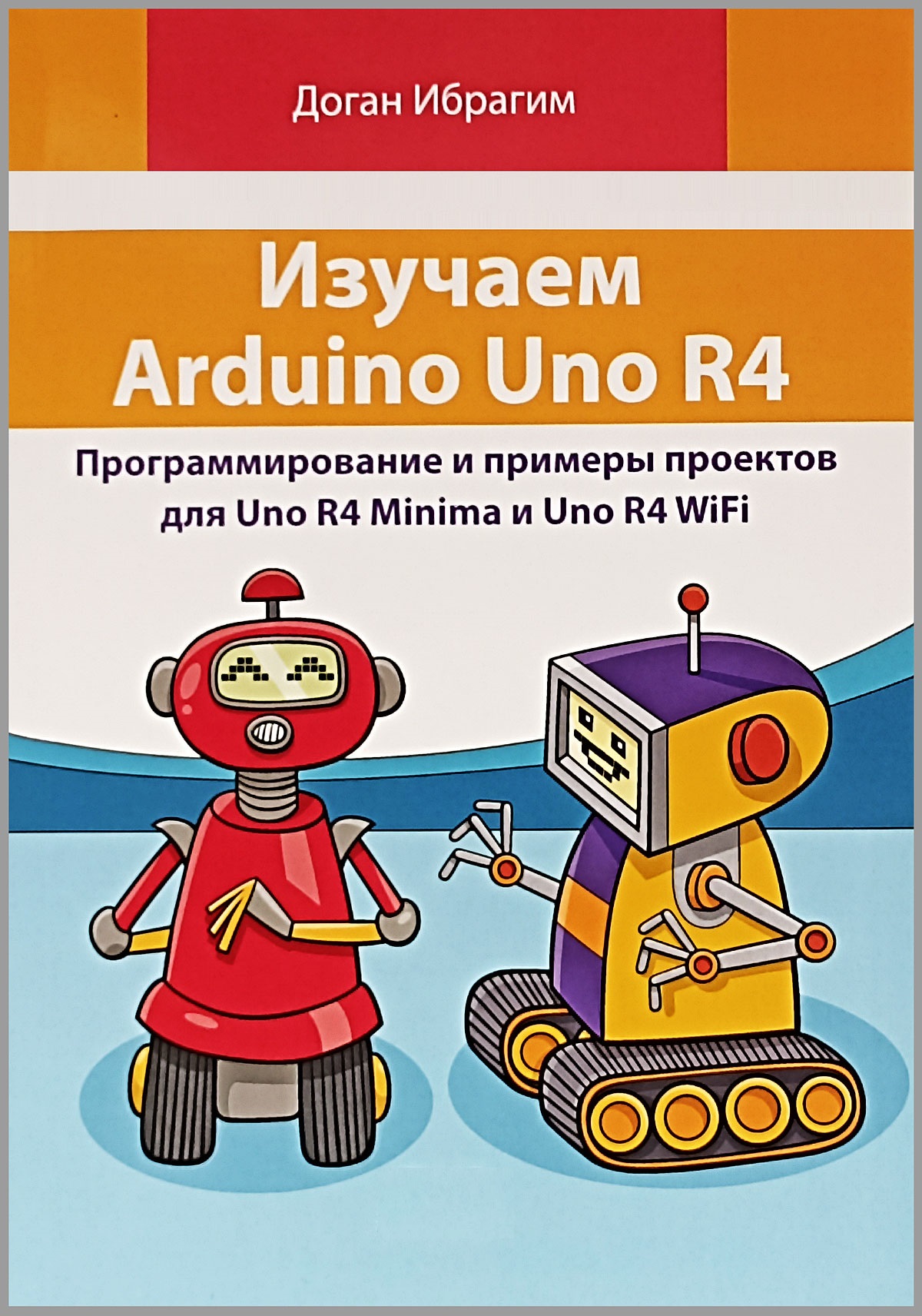 Электронный конструктор «Лаборатория электроники и программирования для Arduino UNO (УНО)  R4 WiFi» КТРУ 32.99.53.130-00000345. Инноватор  