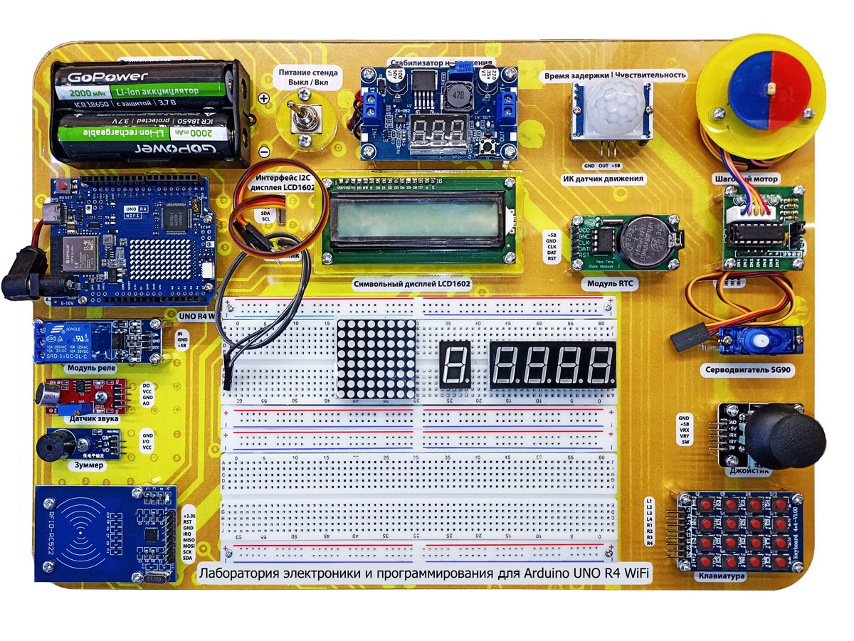 Электронный конструктор «Лаборатория электроники и программирования для Arduino UNO (УНО)  R4 WiFi» КТРУ 32.99.53.130-00000345. Инноватор  