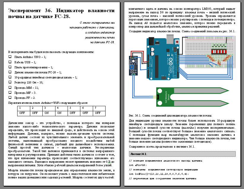 Лаборатория электроники и программирования. 77 ПРОЕКТОВ ДЛЯ ARDUINO. Образовательный конструктор с методическим пособием. Инноватор  